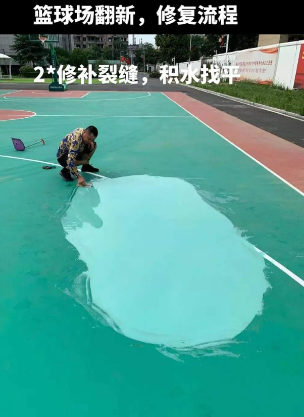 南海硅 PU 球场（篮球场 / 羽毛球场）  局部维修（破损＜30%）
